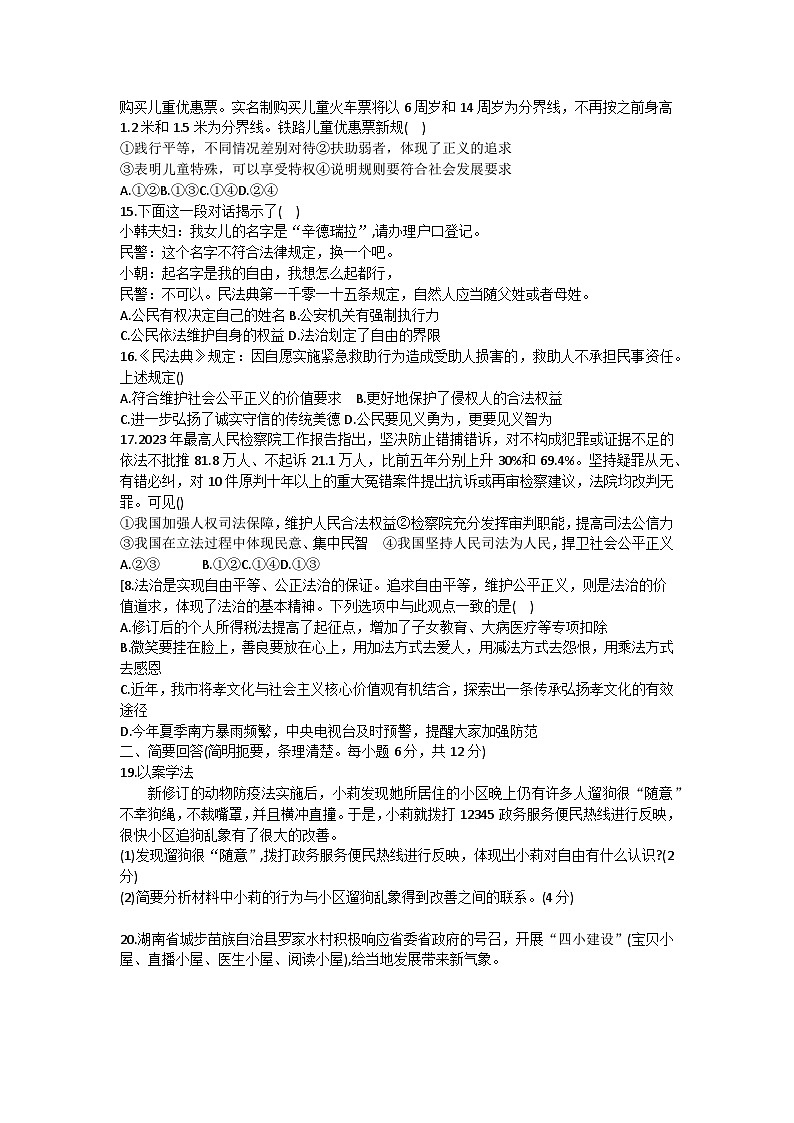 江西省赣州市大余县2022-2023学年八年级下学期期末道德与法治试题（含答案）第3页