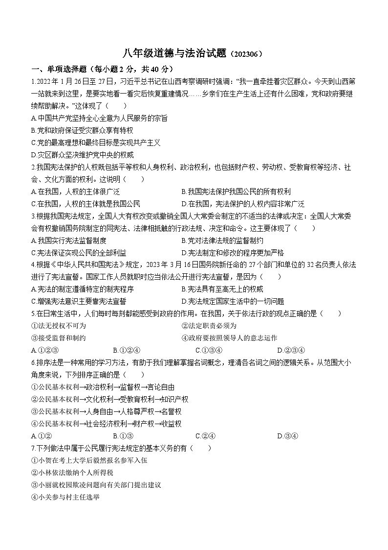 陕西省宝鸡市渭滨区2022-2023学年八年级下学期期末道德与法治试题（含答案）01