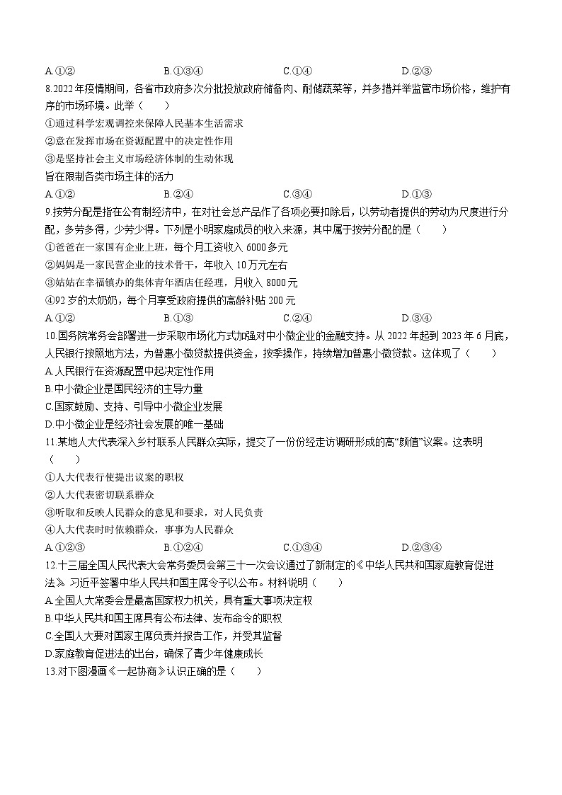 陕西省宝鸡市渭滨区2022-2023学年八年级下学期期末道德与法治试题（含答案）第2页
