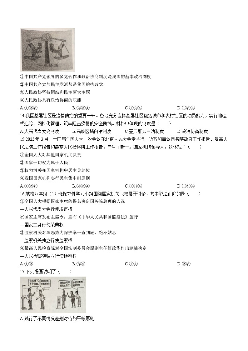 陕西省宝鸡市渭滨区2022-2023学年八年级下学期期末道德与法治试题（含答案）第3页