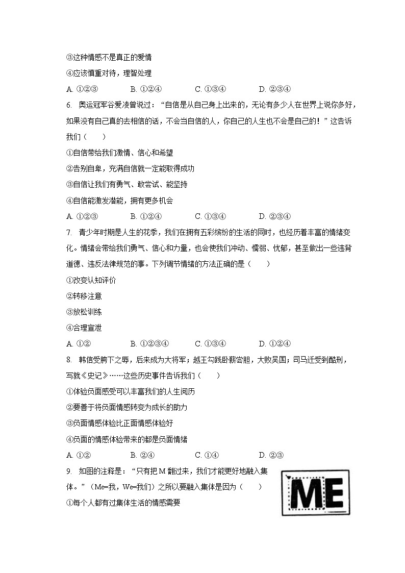 2022-2023学年陕西省西安理工大附中七年级（下）期末道德与法治试卷（含解析）02
