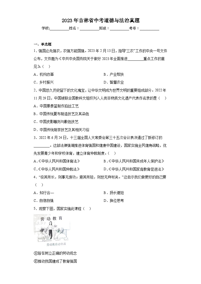 2023年吉林省中考道德与法治真题（含答案）第1页