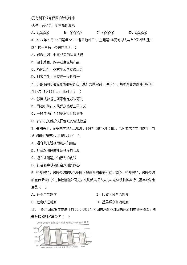 2023年吉林省中考道德与法治真题（含答案）第2页