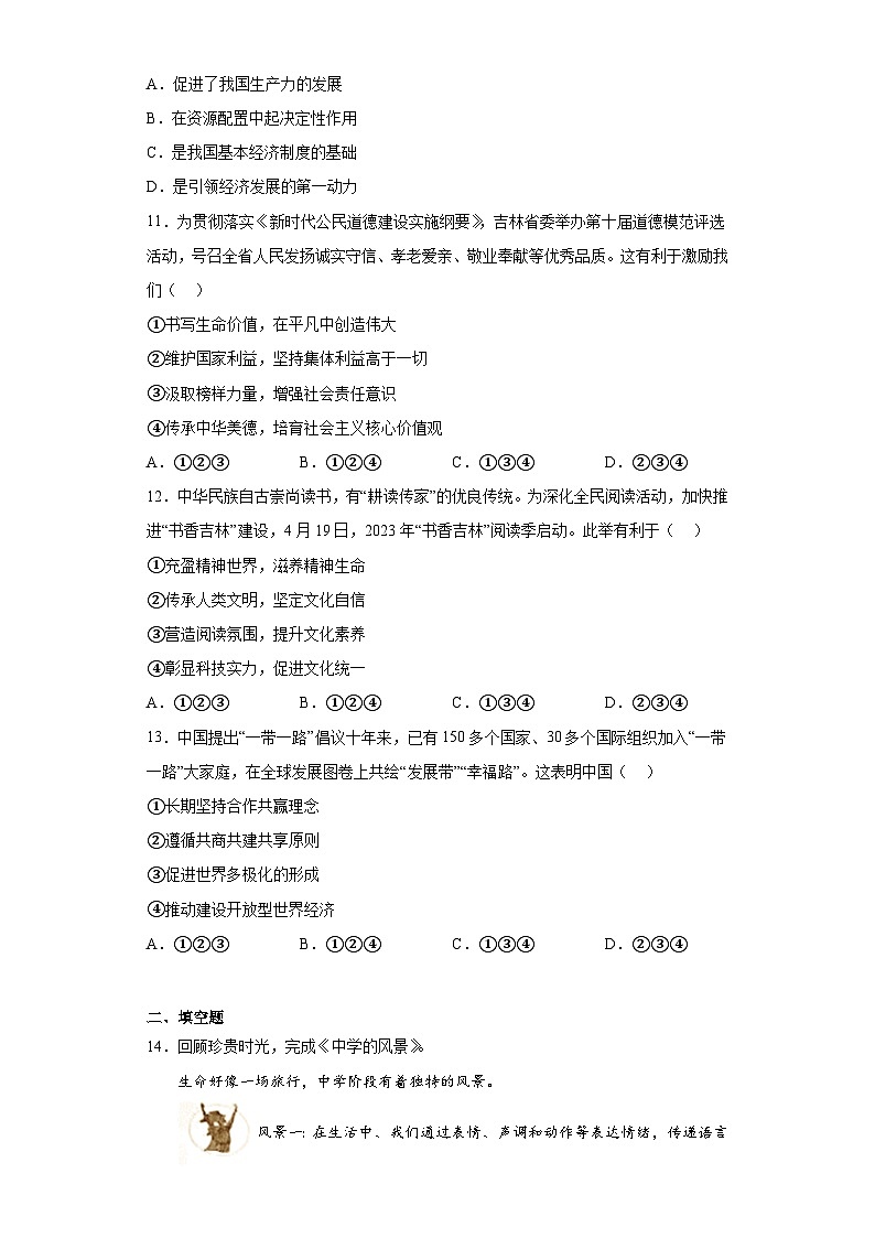 2023年吉林省中考道德与法治真题（含答案）第3页