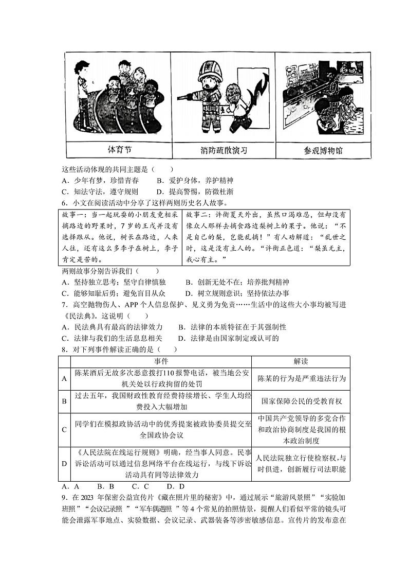 2023年北京市朝阳区中考二模道德与法治试题(无答案)第2页