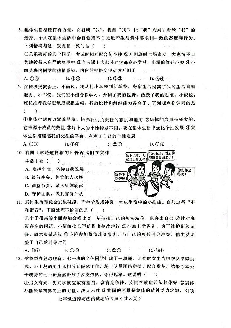 2022-2023年诸城市七年级下册期末道法试卷第3页