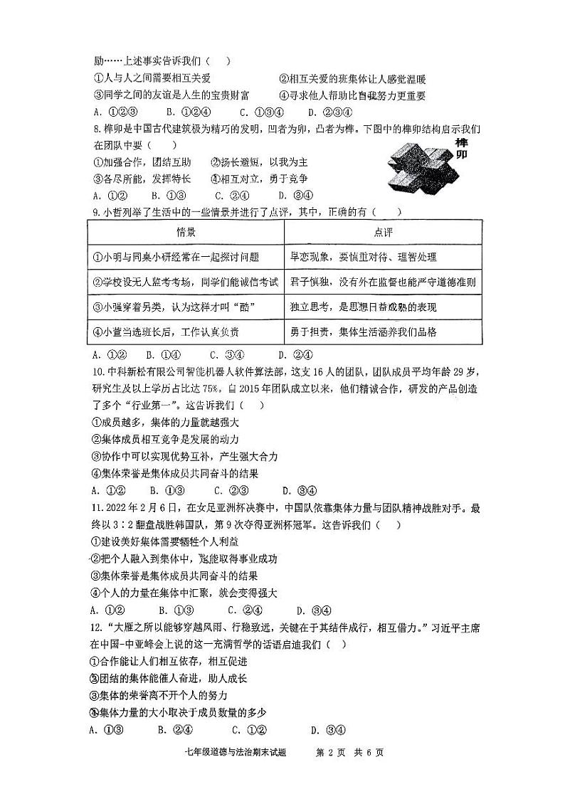 陕西省西安市爱知初级中学2022-2023学年七年级下学期期末道德与法治试题02
