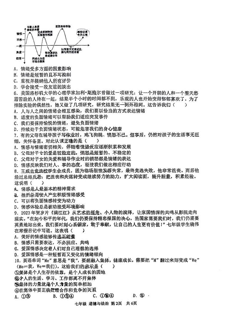 陕西省西安市西咸新区第一初级中学2022-2023学年七年级下学期期末道德与法治试题02