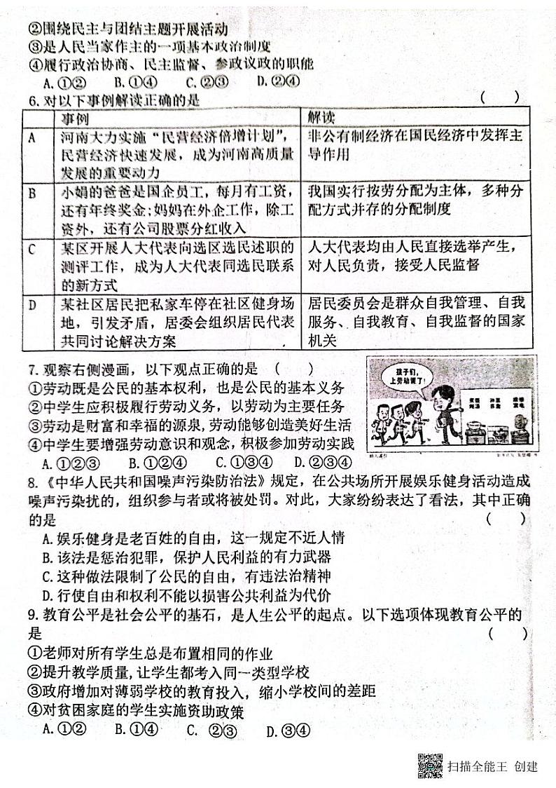 河南省周口市淮阳区淮阳中学2022-2023学年八年级下学期7月期末道德与法治试题第2页