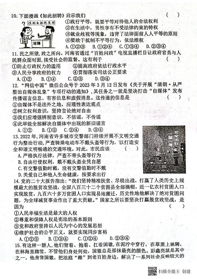 河南省周口市淮阳区淮阳中学2022-2023学年八年级下学期7月期末道德与法治试题第3页