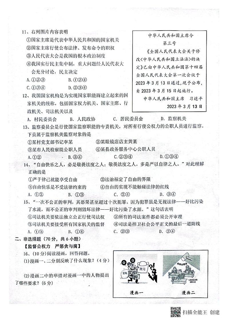 安徽省安庆市怀宁县2022-2023学年八年级下学期期末教学质量监测道德与法治试题第3页