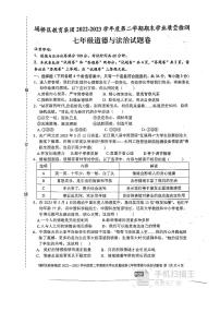 安徽省宿州市埇桥区教育集团2022-2023学年七年级下学期期末学业质量检测道德与法治试题