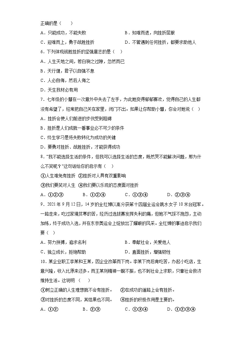 9.2 增强生命的韧性+同步练习-2022-2023学年部编版道德与法治七年级上册第2页