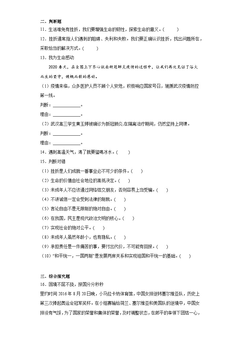 9.2 增强生命的韧性+同步练习-2022-2023学年部编版道德与法治七年级上册第3页