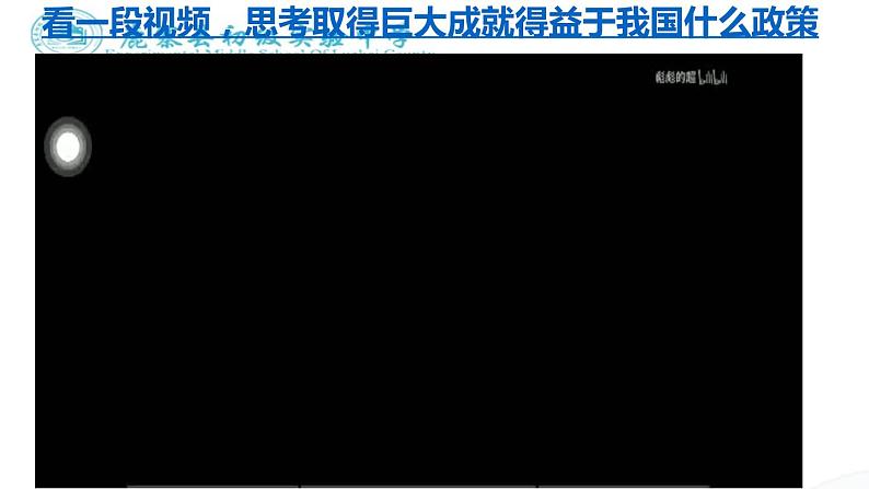 1、1 坚持改革开放 课件-2022-2023学年部编道德与法治九年级上册第1页