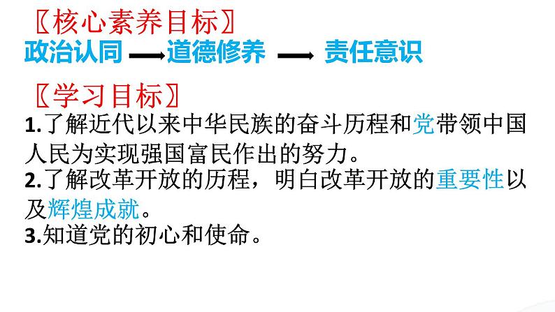 1、1 坚持改革开放 课件-2022-2023学年部编道德与法治九年级上册第3页