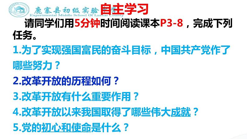 1、1 坚持改革开放 课件-2022-2023学年部编道德与法治九年级上册第4页