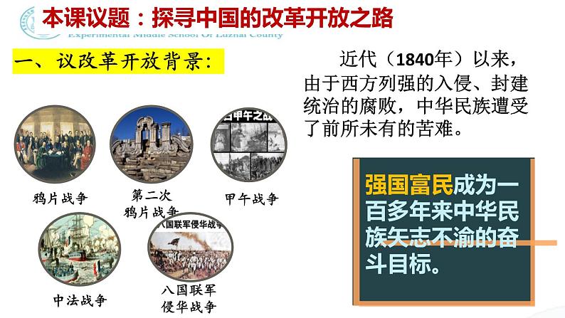 1、1 坚持改革开放 课件-2022-2023学年部编道德与法治九年级上册第5页