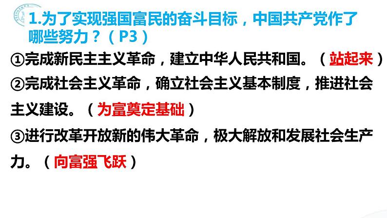 1、1 坚持改革开放 课件-2022-2023学年部编道德与法治九年级上册第8页