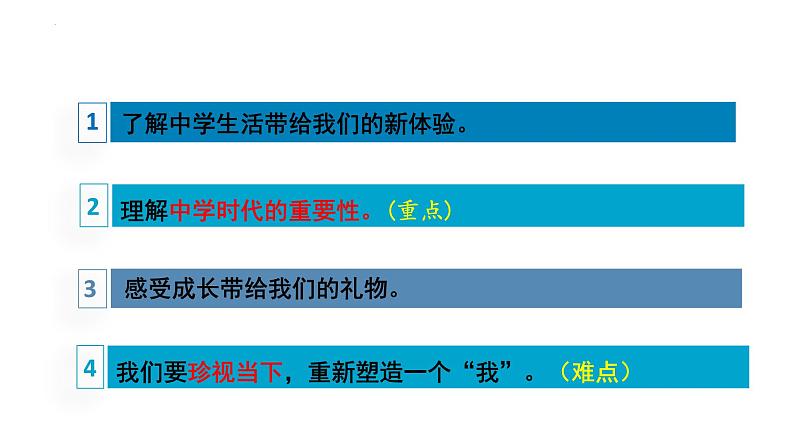 1、1 中学序曲 课件-2022-2023学年部编版道德与法治七年级上册 (2)04