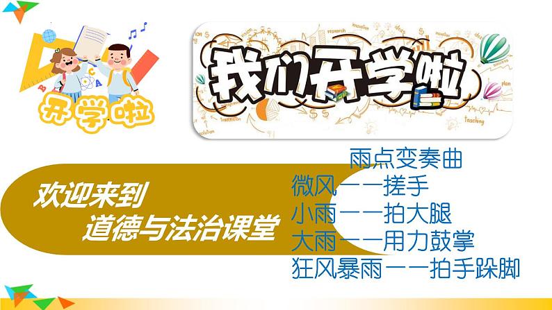 1、1 中学序曲 课件-2022-2023学年部编版道德与法治七年级上册第1页