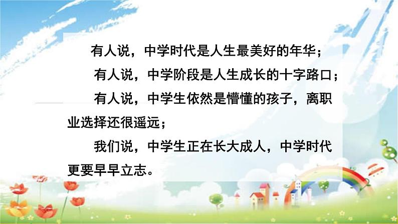 1、1 中学序曲 课件-2022-2023学年部编版道德与法治七年级上册第5页