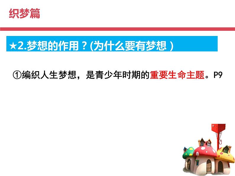 1、2  少年有梦 课件-2022-2023学年部编版道德与法治七年级上册05