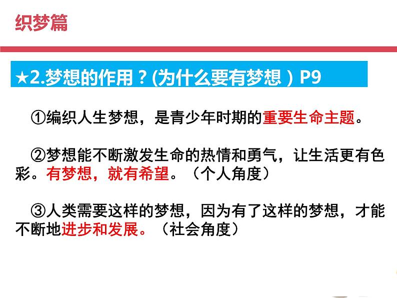 1、2  少年有梦 课件-2022-2023学年部编版道德与法治七年级上册08