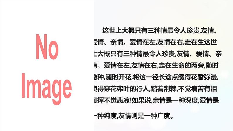 4、2 深深浅浅话友谊 课件-2022-2023学年部编版道德与法治七年级上册第3页