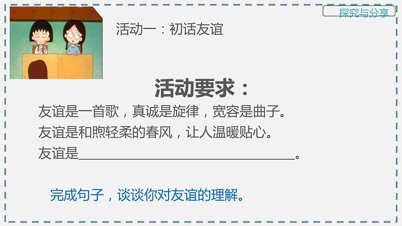 4、2 深深浅浅话友谊 课件-2022-2023学年部编版道德与法治七年级上册第5页