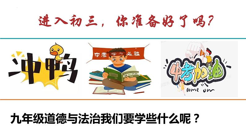 1.1坚持改革开放 课件02
