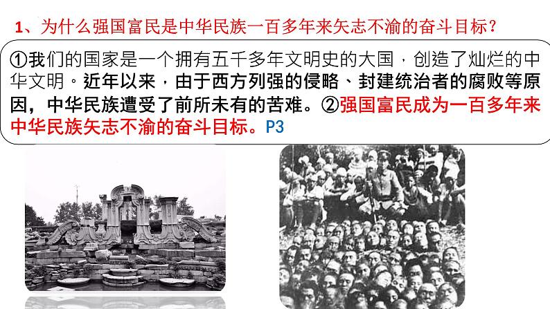 1.1坚持改革开放 课件08