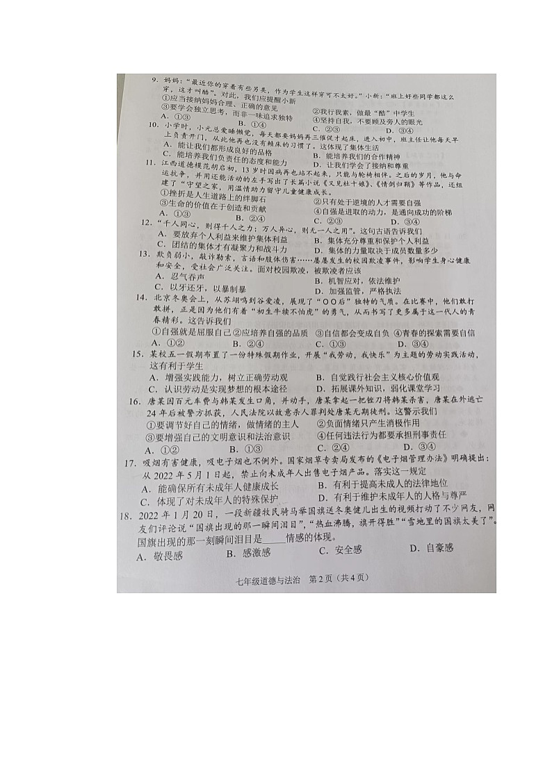 江西省吉安市新干县2022~2023学年七年级下学期期末道德与法律试卷第2页