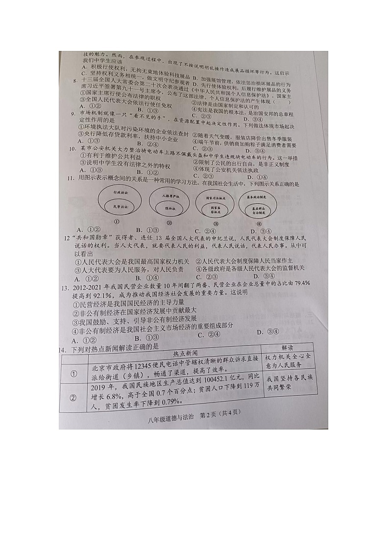 江西省吉安市新干县2022~2023学年八年级下学期期末道德与法律试卷第2页