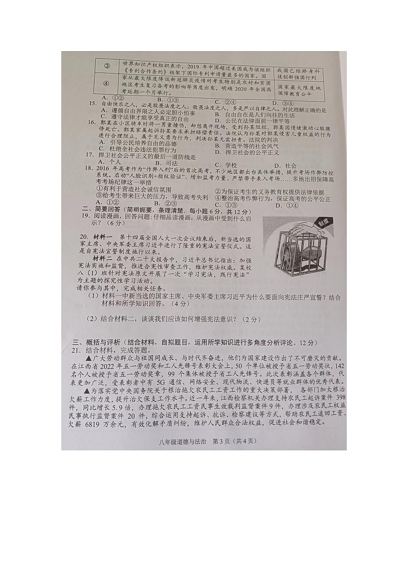 江西省吉安市新干县2022~2023学年八年级下学期期末道德与法律试卷第3页
