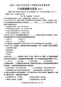 山东省济南市槐荫区2022-2023学年八年级下学期期末考试道德与法治试题