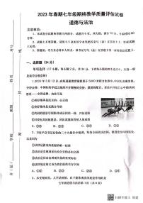 河南省南阳市社旗县 2022-2023学年七年级下学期期末教学质量评估道德与法治试卷