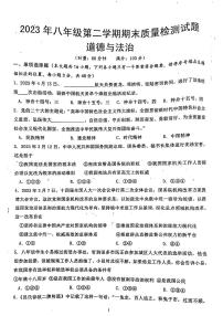 湖南省娄底市双峰县2022-2023学年八年级下学期7月期末道德与法治试题