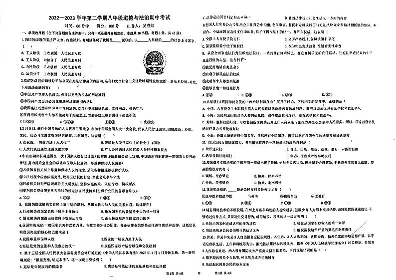 乌鲁木齐市第六十四中学2022-2023学年八年级下学期道德与法治期中试卷01