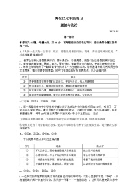 北京市海淀区2022-2023学年七年级下学期期末道德与法治试卷（无答案）