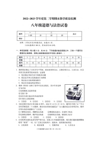 广东省潮州市潮安区2022-2023学年八年级下学期期末教学质量检测道德与法治试卷（图片版含答案）