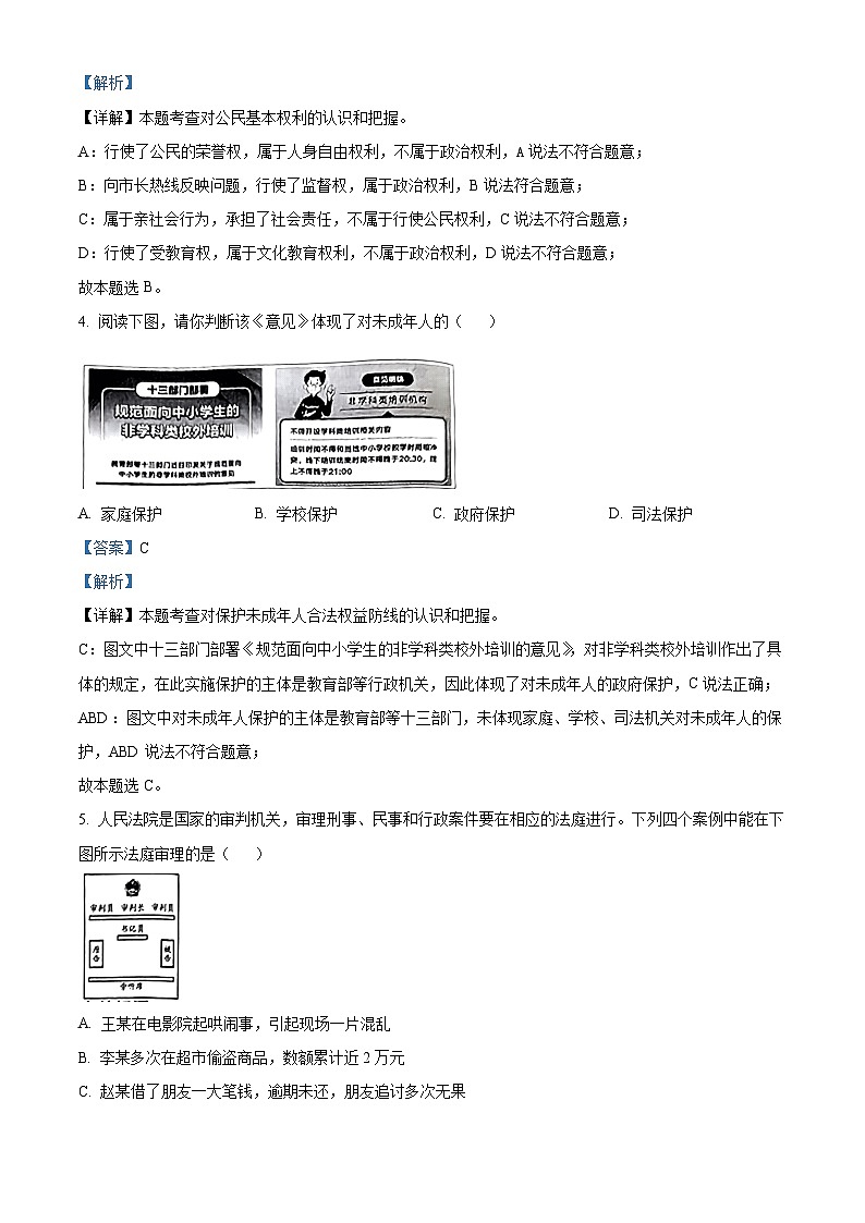 2023年山西省中考道德与法治真题（含答案解析）02