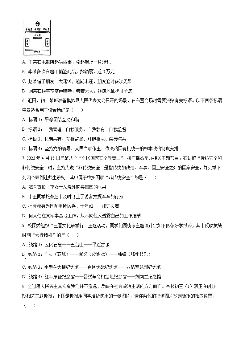 2023年山西省中考道德与法治真题（含答案解析）02