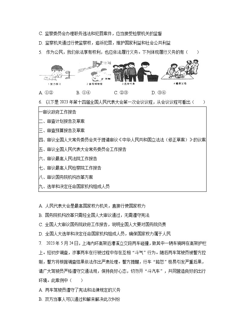 2022-2023学年重庆市忠县八年级（下）期末道德与法治试卷（含解析）第2页