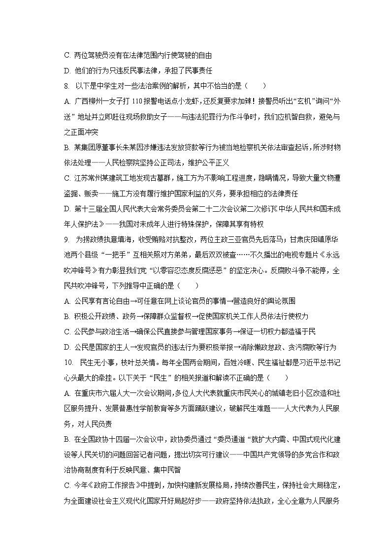 2022-2023学年重庆市忠县八年级（下）期末道德与法治试卷（含解析）第3页