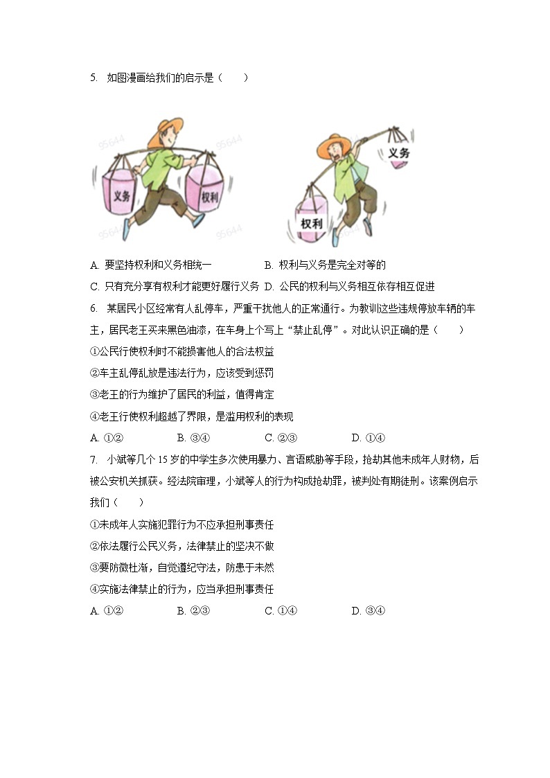 2022-2023学年江苏省常州市溧阳市八年级（下）期末道德与法治试卷（含解析）第2页
