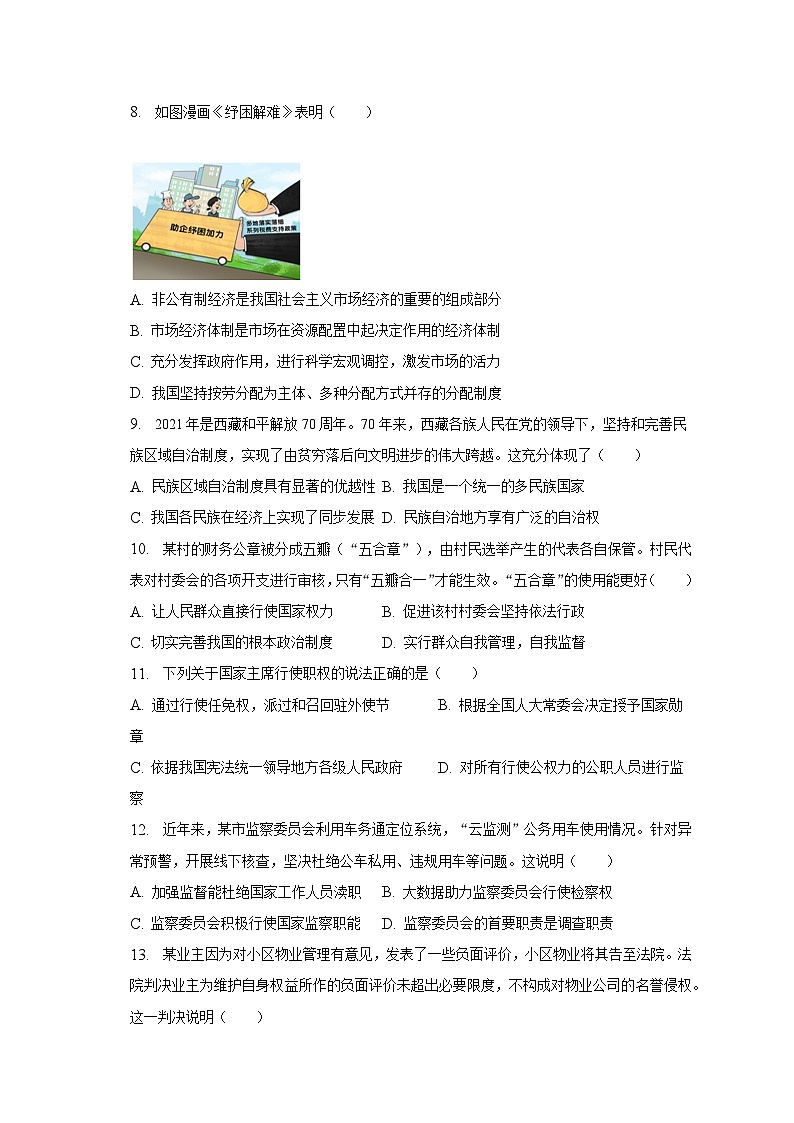 2022-2023学年江苏省常州市溧阳市八年级（下）期末道德与法治试卷（含解析）第3页