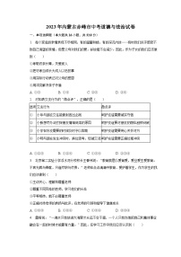 2023年内蒙古赤峰市中考道德与法治试卷（含解析）