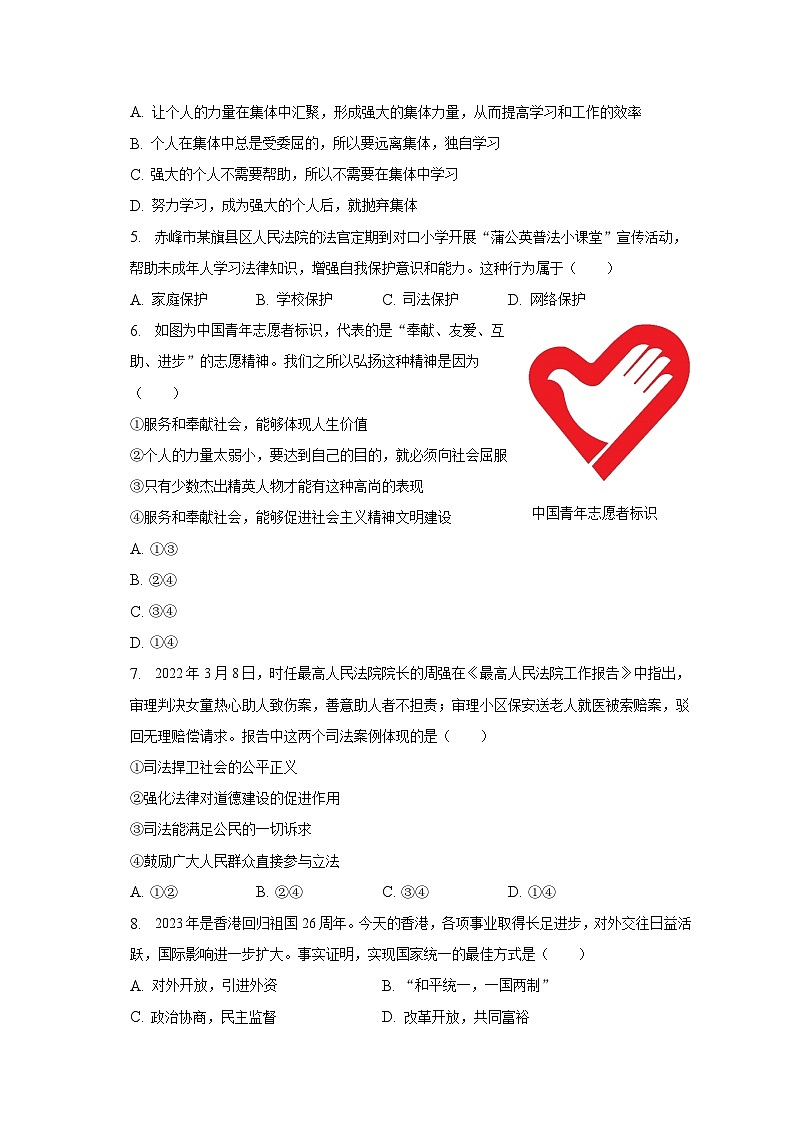 2023年内蒙古赤峰市中考道德与法治试卷（含解析）02