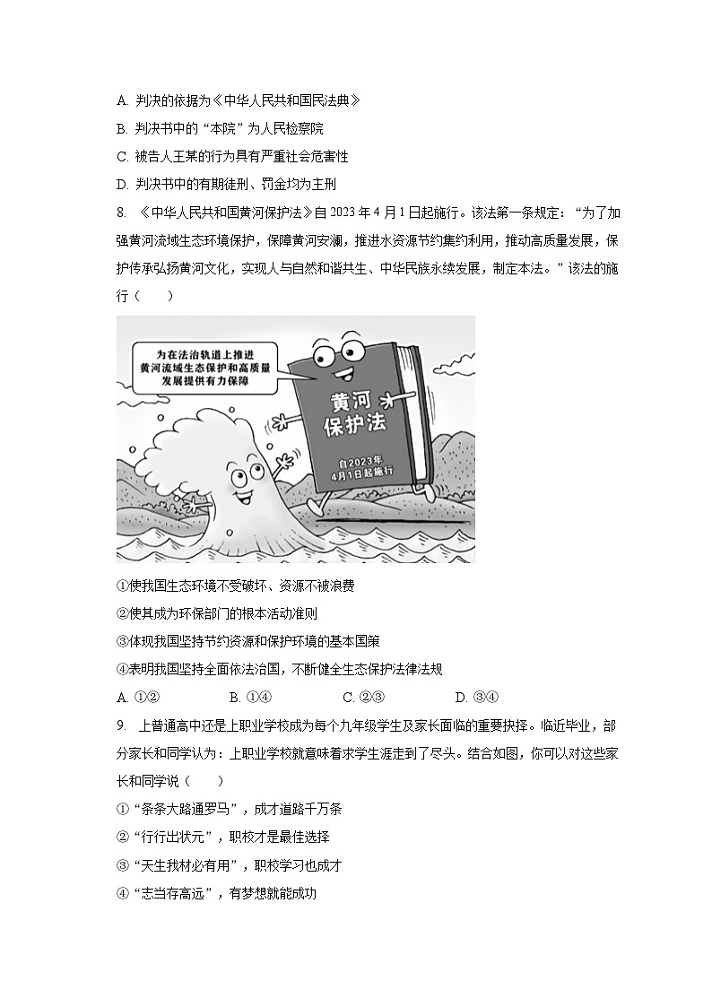 2023年山东省济宁市中考道德与法治真题（含解析）03